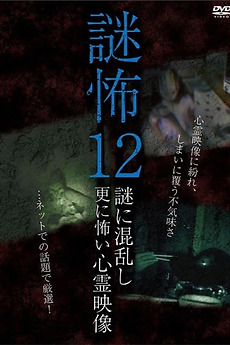 ‎Mystery Horror 12: Ghost Videos Even Scarier in the Confusing Mystery ...