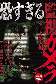 ‎Extremely Scary Surveillance Camera: Internet Leaks Edition (2018