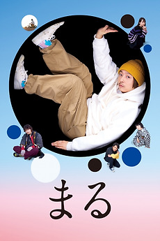 Maru (2024) directed by Naoko Ogigami • Reviews, film + cast