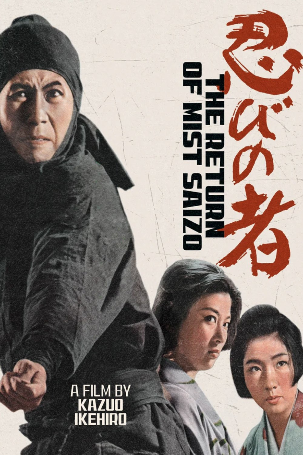 Shinobi No Mono 5: Return of Mist Saizo (1964) directed by