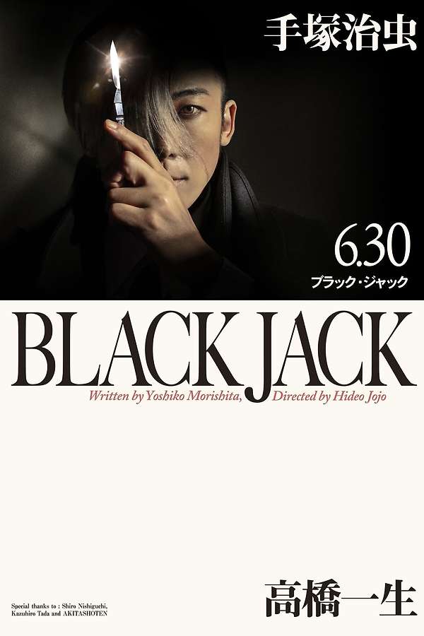 ブラック・ジャック BJの生い立ち編 Black Jack (2024) directed by Hideo Jojo • Reviews, film + cast