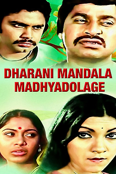 ‎Dharani Mandala Madhyadolage (1983) directed by S.R. Puttanna Kanagal