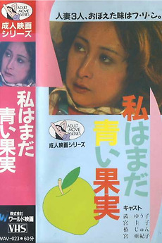 ‎Three Cheating Wives (1975) directed by Akifumi Kageyama • Film + cast
