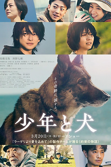 邦画・日本映画 boy The Boy and the Dog (2025) directed by Takahisa Zeze