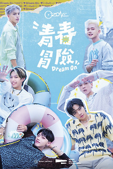 ‎Ozone Dream On (2024) directed by Wu Yu-Ting • Film + cast • Letterboxd