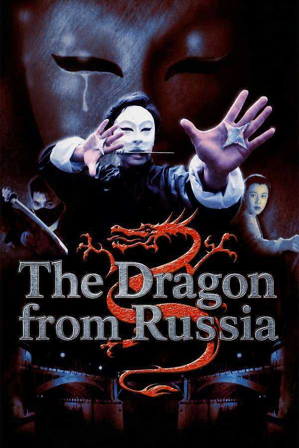 The Dragon from Russia (1990) directed by Clarence Ford • Reviews