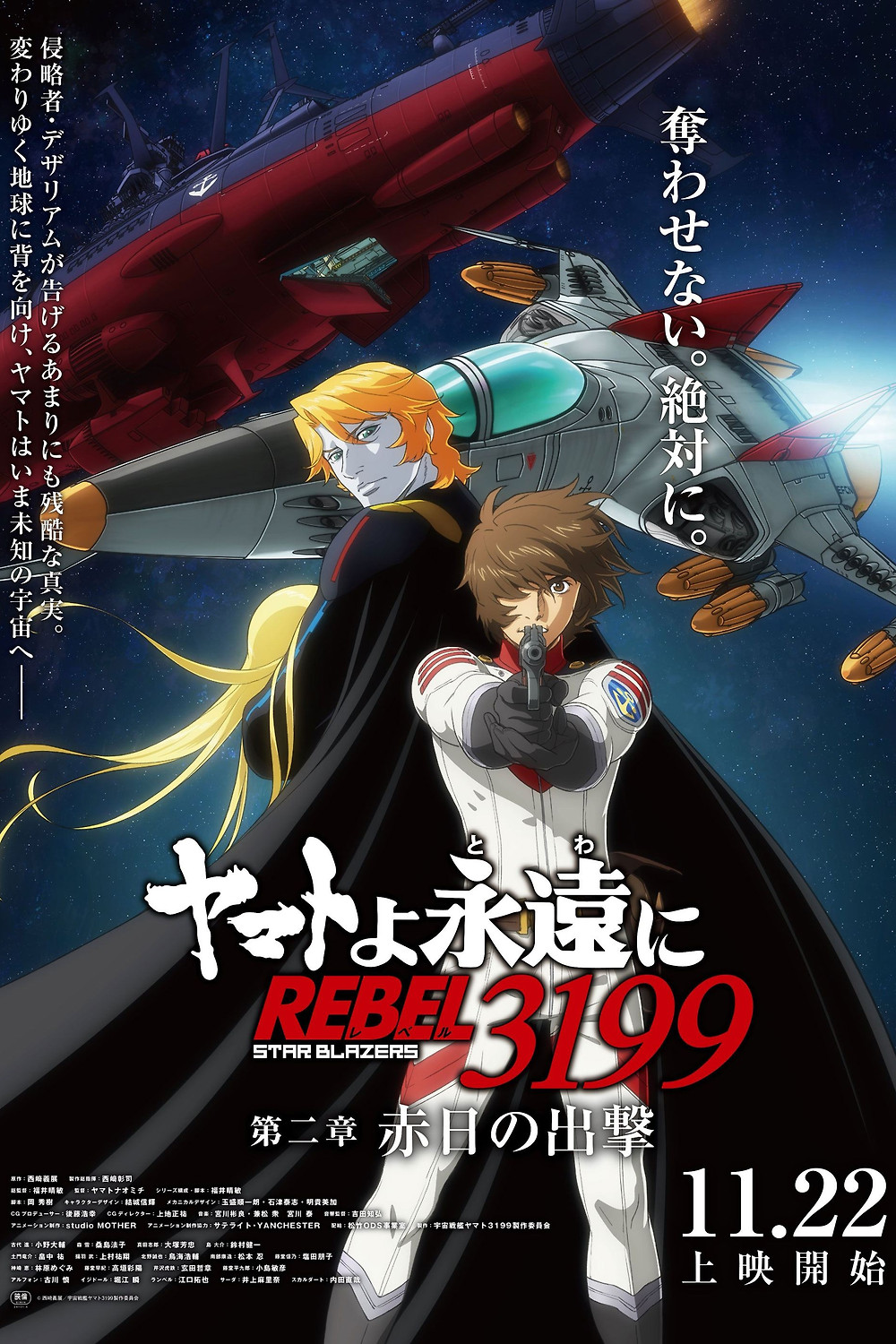 Be Forever Yamato: Rebel 3199: Part 2: The Assault of the