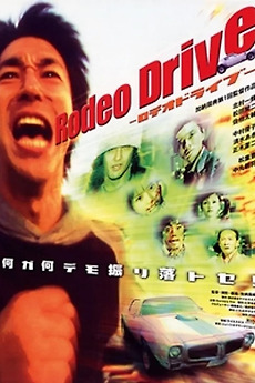 TVドラマ Rodeo Drive Rodeo Drive | Game Shows Wiki | Fandom