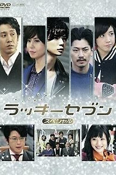 Lucky Seven Special (2013) • Reviews, film + cast • Letterboxd