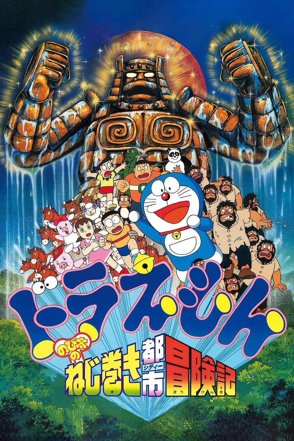 ドラえもん DRAEMON THE MOVIE BOX 1989-1997 s-l1200.jpg