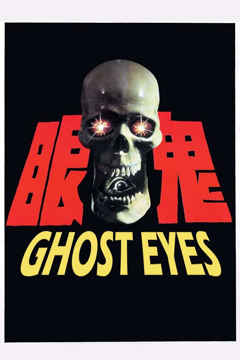 Ghost Eyes (1974) directed by Kuei Chih-Hung • Reviews, film