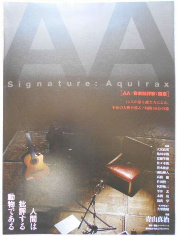 AA (2006) directed by Shinji Aoyama • Reviews, film + cast
