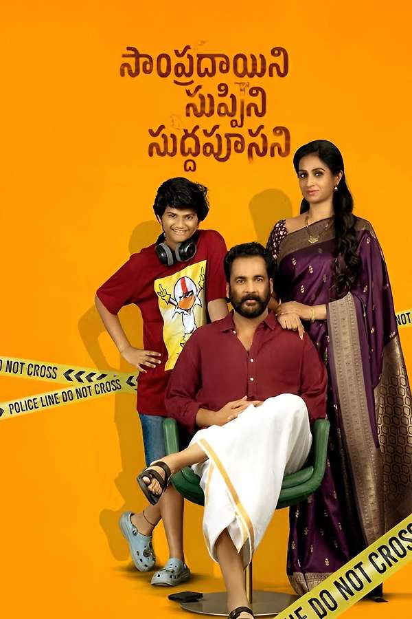 Sampradayaini Suppini Suddapusaani poster