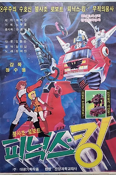 Phoenix Robot Phoenix King 1984 Directed By Su Yong Jeong Phoenix Robot Phoenix King 1984 Directed By Su Yong Jeong
