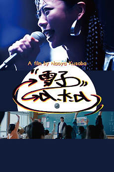 Yukiko a.k.a (2024) directed by Naoya Kusaba • Reviews, film