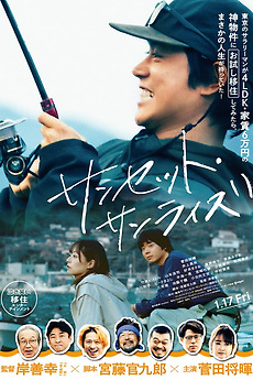 Sunset Sunrise (2024) directed by Yoshiyuki Kishi • Reviews