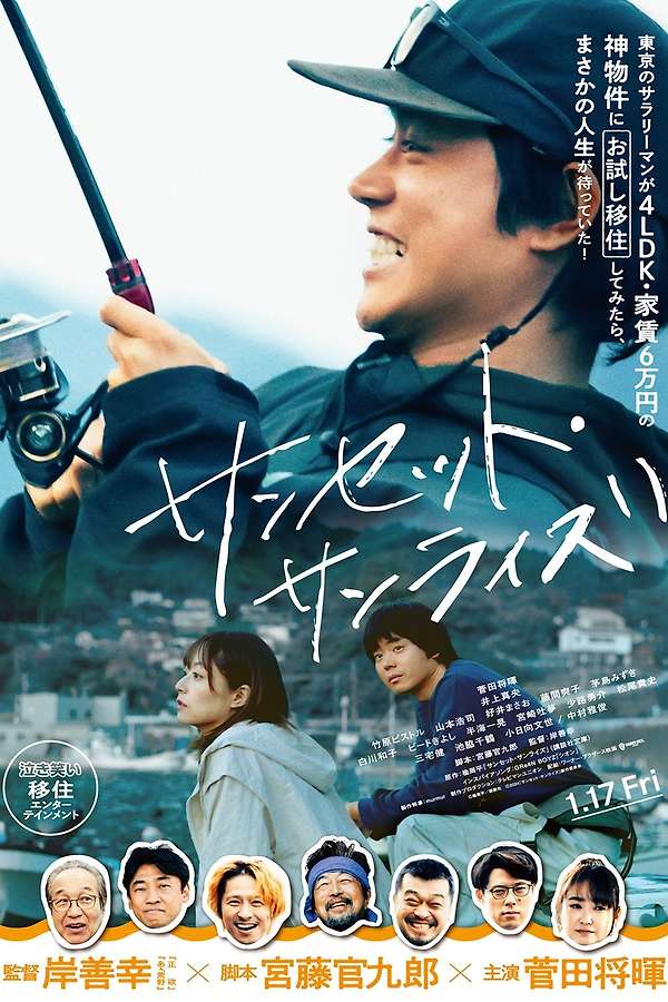 Sunset Sunrise (2024) directed by Yoshiyuki Kishi • Reviews, film