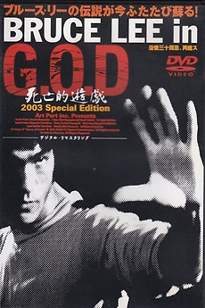 BRUCE LEE in G.O.D DVD SP-BOX ※おまけ付き Bruce Lee in G.O.D. (2000) directed by Toshikazu Ogushi • Reviews