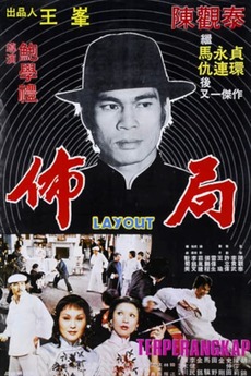 ‎Layout (1977) directed by Pao Hsueh-Li • Reviews, film + cast • Letterboxd
