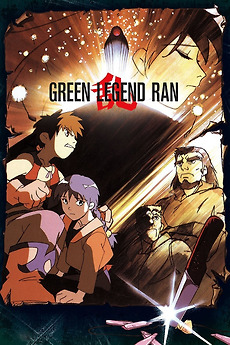Green Legend Ran (1992) directed by Junichi Watanabe • Reviews