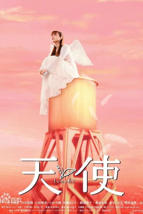 Angel (2006) directed by Mayumi Miyasaka • Reviews, film + cast