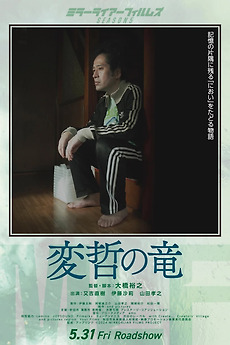 ‎Weird Ryu (2024) directed by Hiroyuki Ohashi • Film + cast • Letterboxd