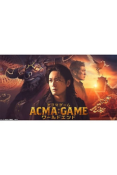 ACMA:GAMEアクマゲーム ワールドエンド (2024) • Reviews, film + cast