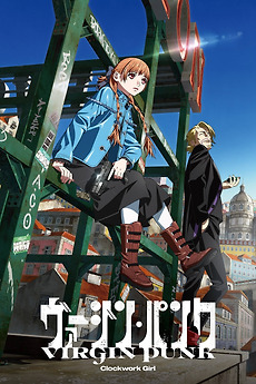 新品未開封 ヴァージンパンク パンフレット Clockwork Girl ×2 Virgin Punk: Clockwork Girl (2025) directed by Yasuomi