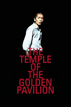 洋画・外国映画 THE TEMPLE OF THE GOLDEN PAVILION DVD 金閣寺-The Temple of the Golden Pavilion- DVD