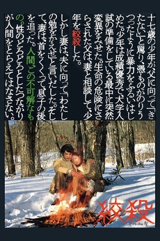 The Strangling (1979) directed by Kaneto Shindō • Reviews
