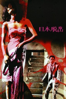 Escape from Japan (1964) directed by Yoshishige Yoshida