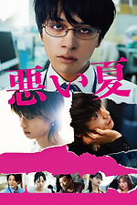 A Boy Called H (2013) directed by Yasuo Furuhata • Reviews