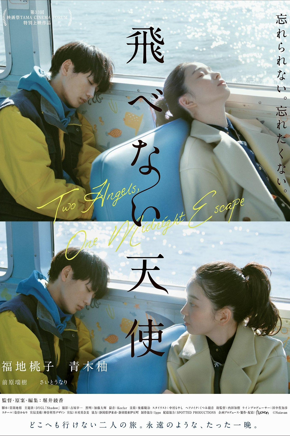 Two Angels, One Midnight Escape (2025) directed by Ayaka