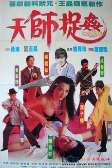 Ghostly Vixen (1990) directed by Wellson Chin Sing-Wai