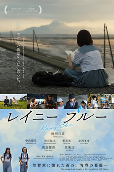 Rainy Blue (2025) directed by Asuna Yanagi • Reviews, film + cast