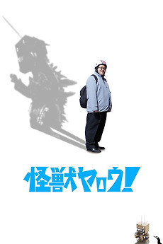Kaiju Guy! (2025) directed by Junichiro Yagi • Reviews, film +