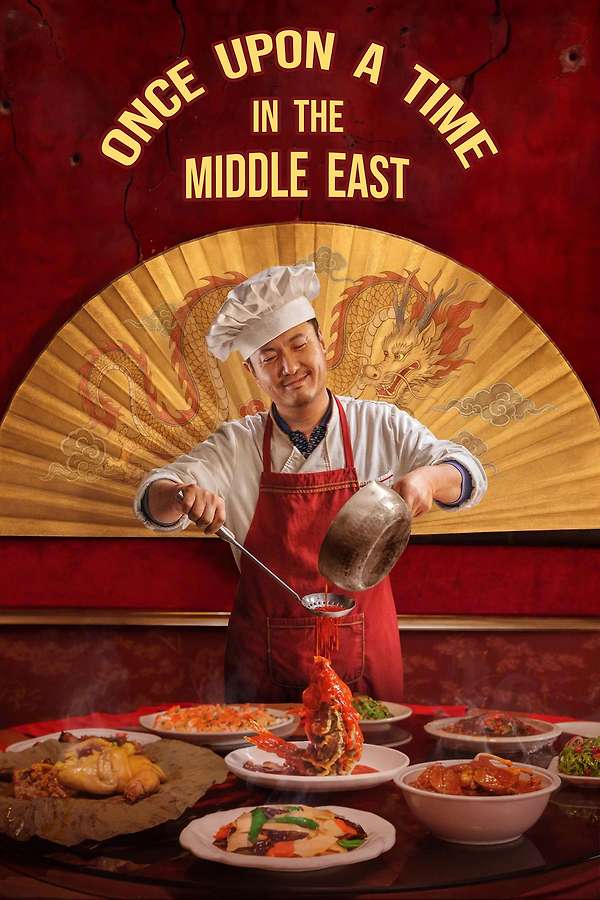 Once Upon a Time in the Middle East, 2026 - ★★★★