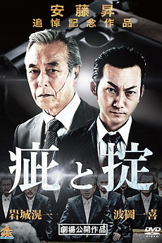 ‎Scars and Codes (2018) directed by Yūji Minato • Film + cast • Letterboxd