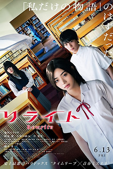 Rewrite (2025) directed by Daigo Matsui • Reviews, film +
