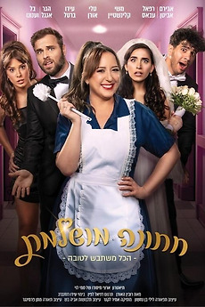 A Perfect Wedding directed by Ido Rosenberg • Film + cast • Letterboxd