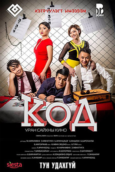 Code (2014) directed by Lkhagvasuren Ariunbold • Reviews, film + cast ...