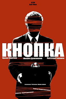 ‎The Button (2014) directed by Andrey Kashpersky • Film + cast • Letterboxd
