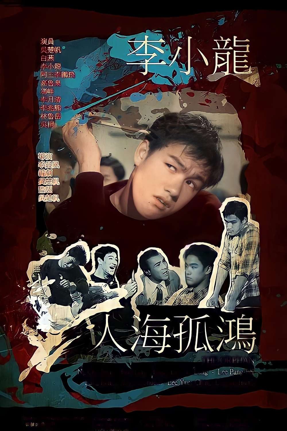 邦楽 ORphan/Saga of the Ageing Orphan The Orphan (1960) - IMDb