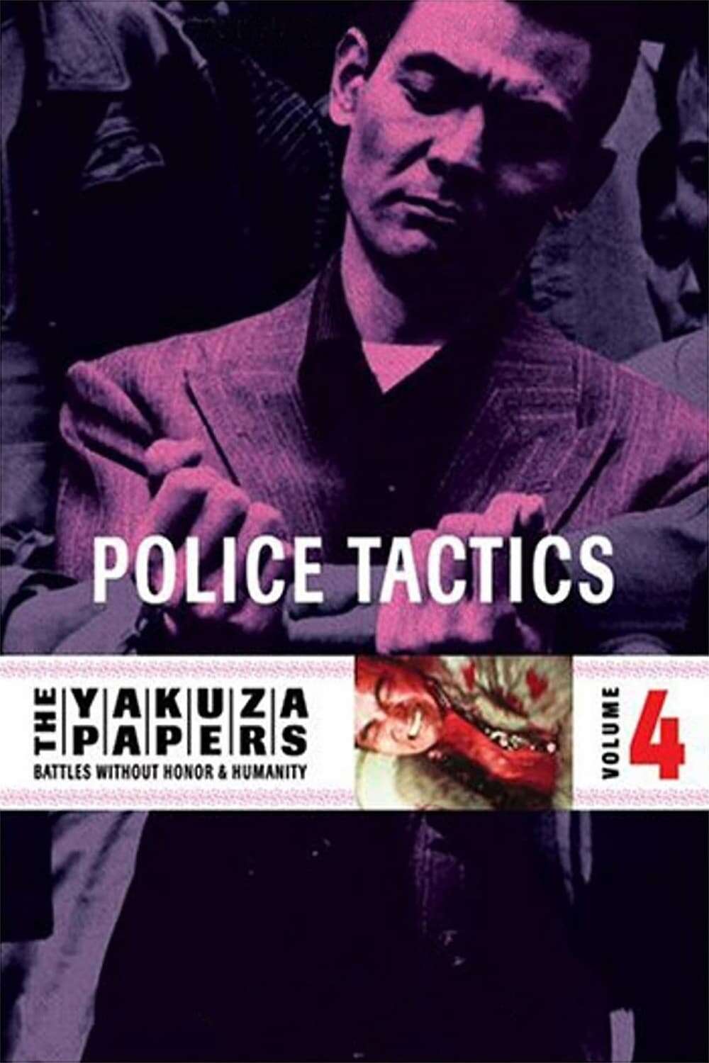 【廃盤！入手困難】仁義なき戦い コンプリートBOX YAKUZA PAPERS THE YAKUZA PAPERS（原題 仁義なき戦い）DVD BOX : 無駄遣いな日々