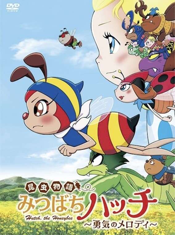 はりたつお　『HUTCH THE HONEY BEE』リトグラフ　版画 129674-hutch-the-honeybee-0-