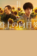 You Gotta Chance (1985) directed by Kazuki Ōmori • Reviews