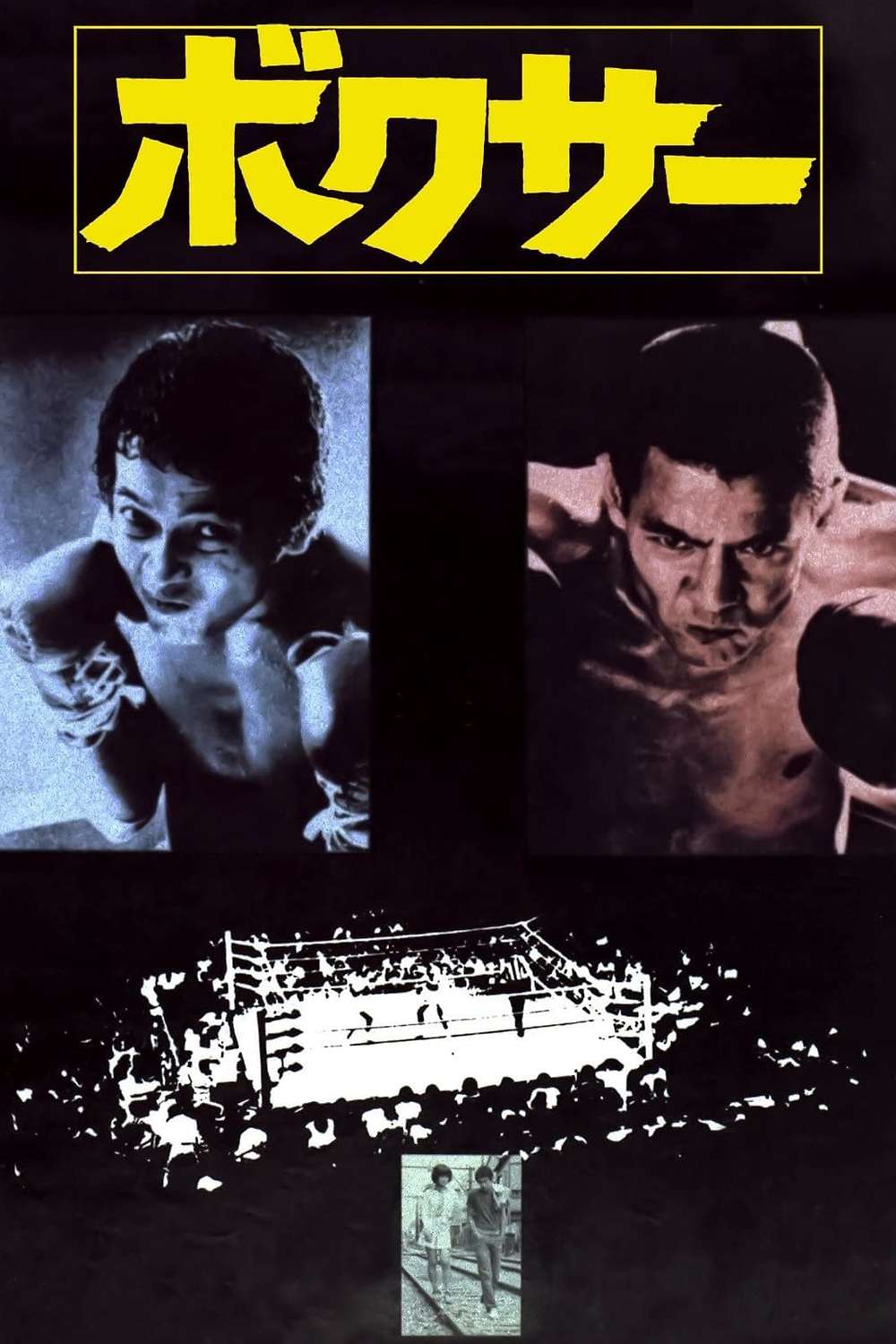 Boxer (1977) directed by Shūji Terayama • Reviews, film +