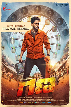‎Gana (2025) directed by Jakka Hari Prasad • Reviews, film + cast