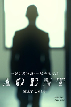 ‎Agent (2016) directed by Chong-Lin Wang, Ark Zheng • Film + cast ...