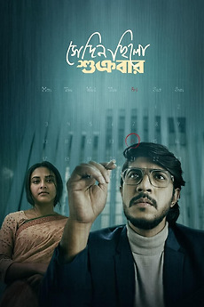 ‎Sedin Chilo Shukrobar (2025) directed by Vicky Zahed • Reviews, film ...